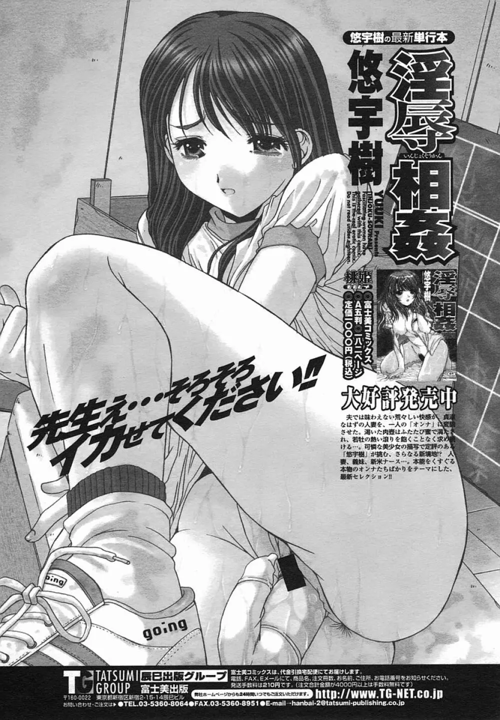 COMIC 桃姫 2005年08月号 227ページ