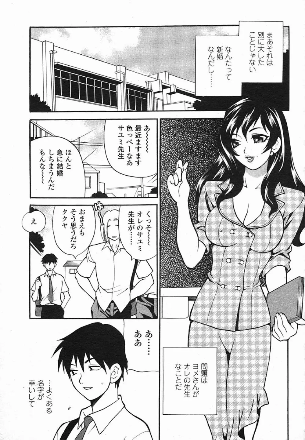 COMIC 桃姫 2005年08月号 231ページ