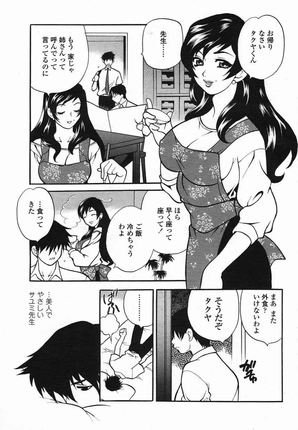 COMIC 桃姫 2005年08月号 233ページ
