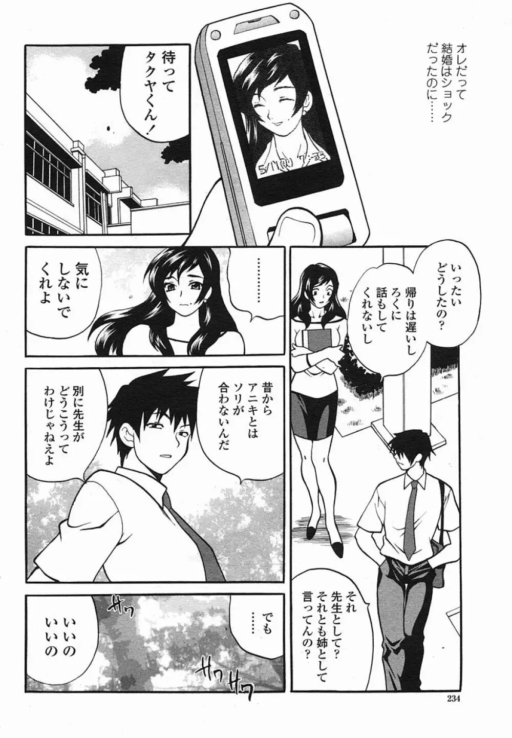 COMIC 桃姫 2005年08月号 234ページ