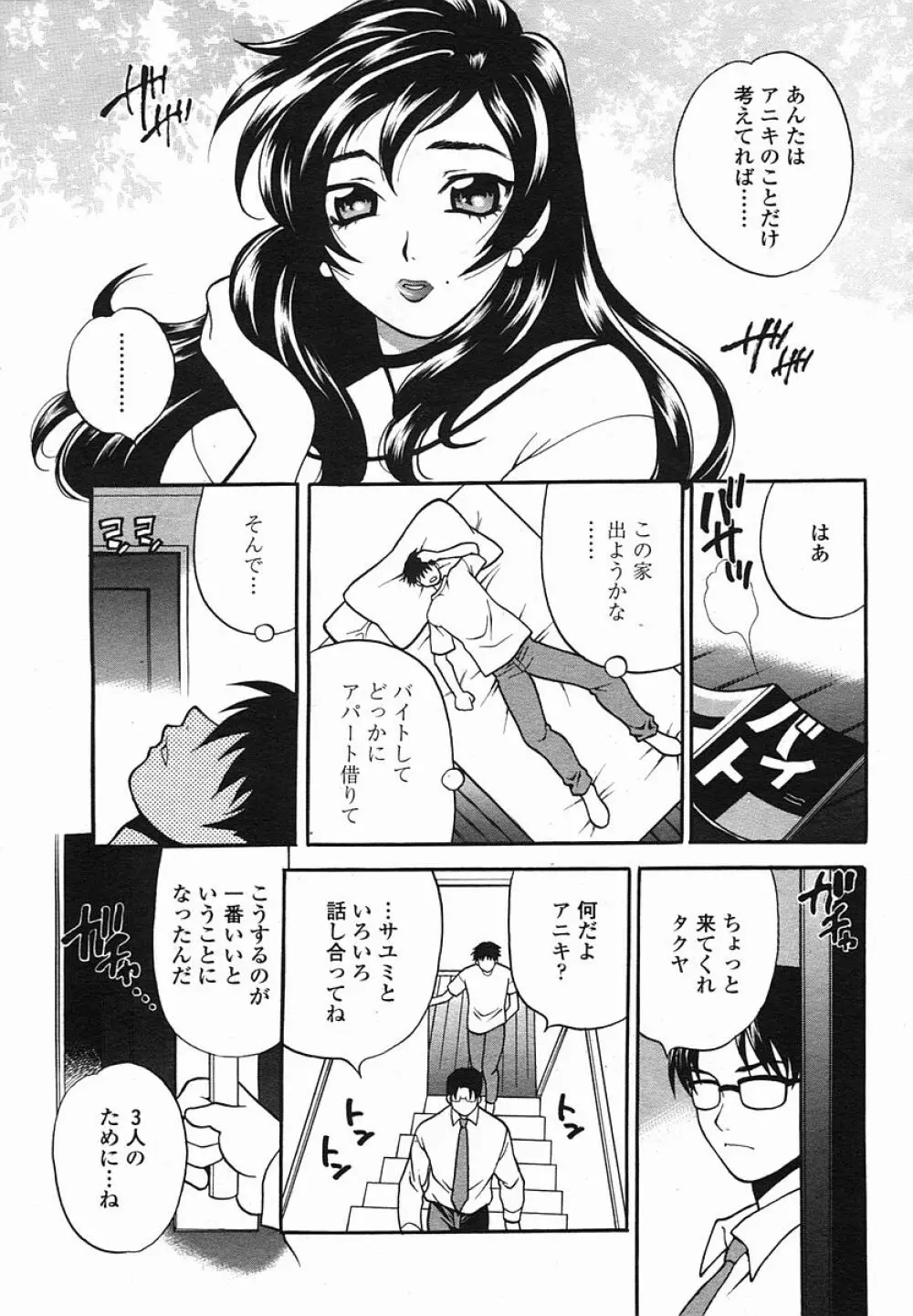 COMIC 桃姫 2005年08月号 235ページ