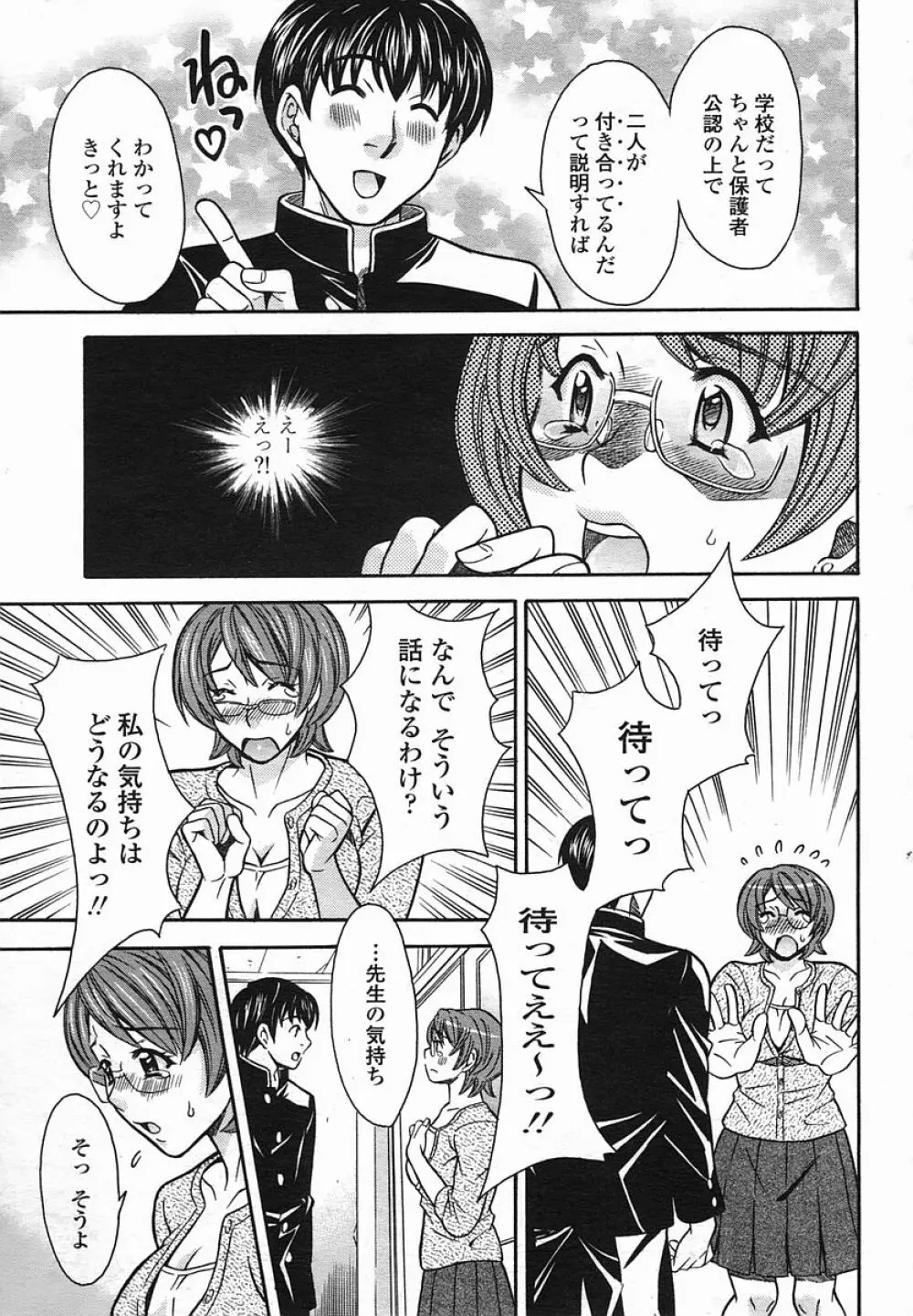 COMIC 桃姫 2005年08月号 253ページ