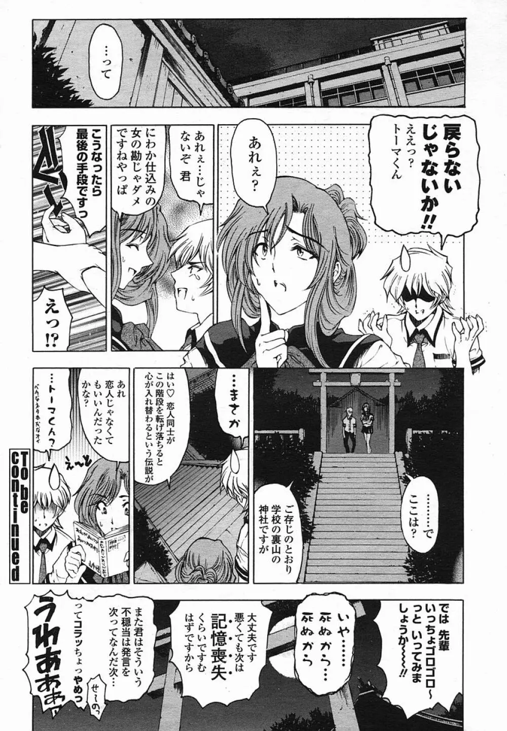COMIC 桃姫 2005年08月号 28ページ