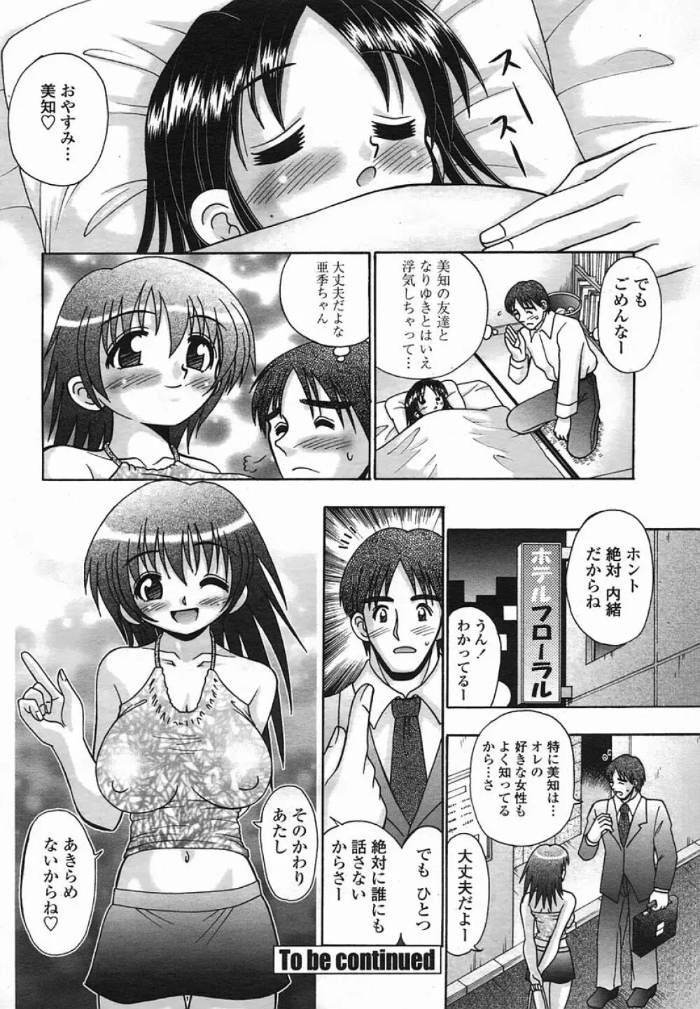 COMIC 桃姫 2005年08月号 280ページ