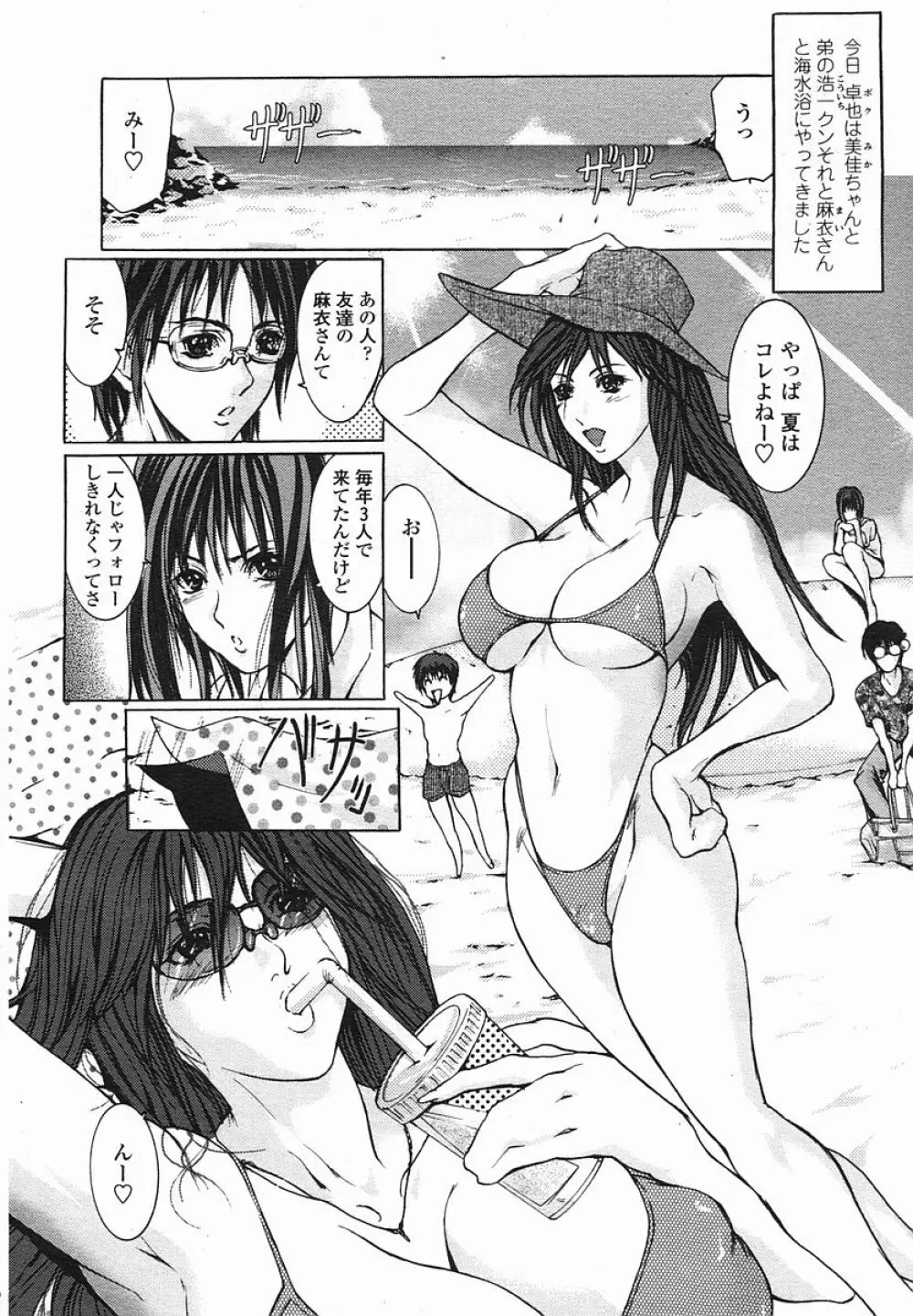 COMIC 桃姫 2005年08月号 282ページ