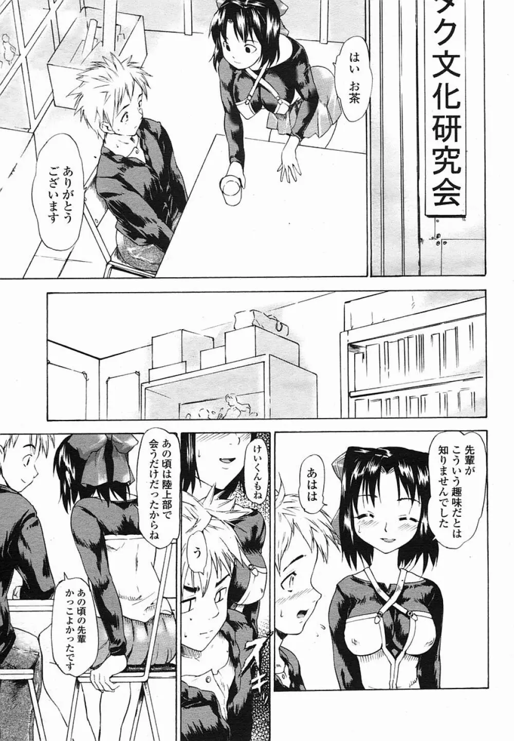 COMIC 桃姫 2005年08月号 317ページ