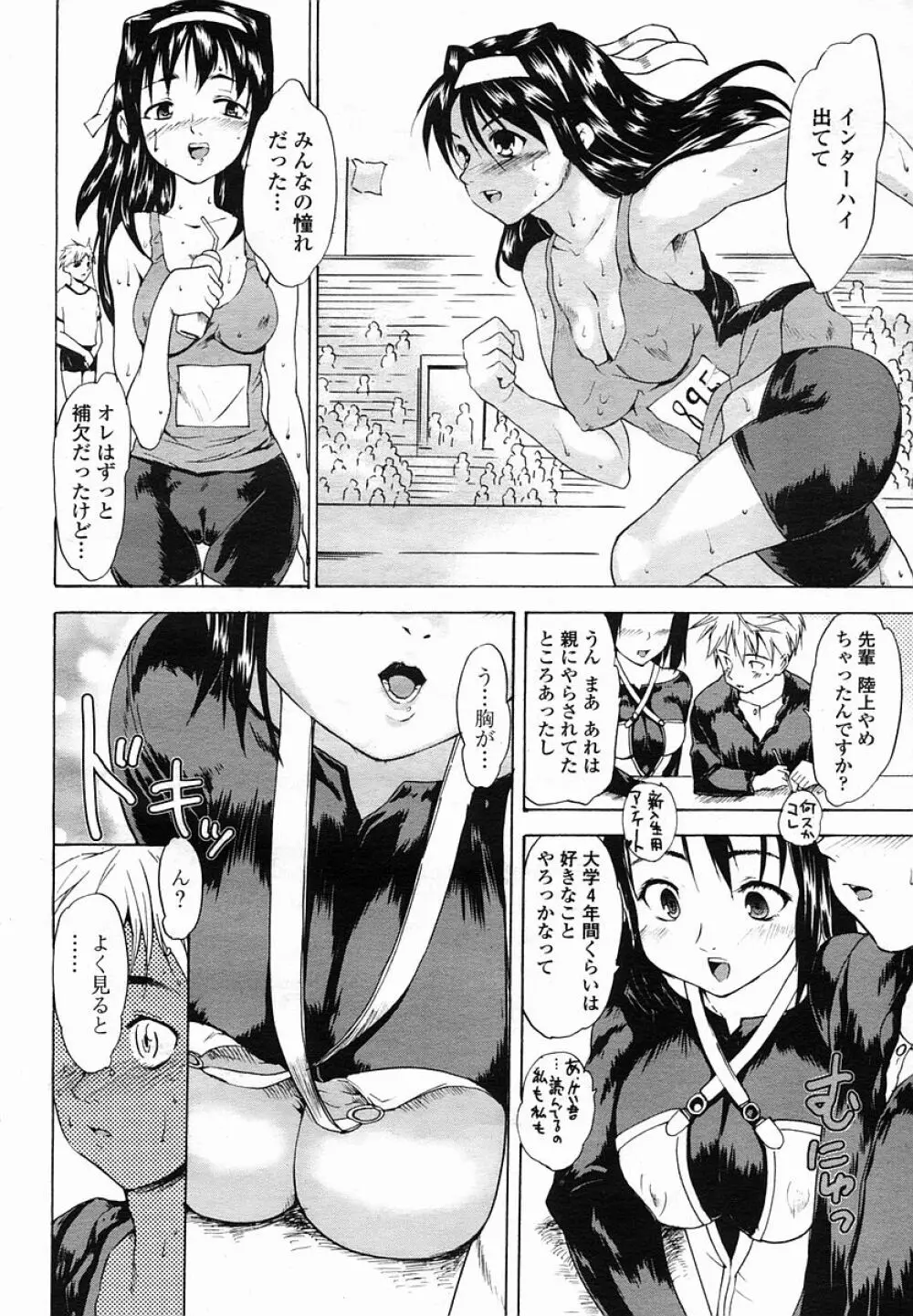 COMIC 桃姫 2005年08月号 318ページ