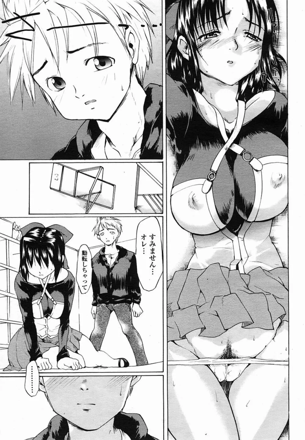 COMIC 桃姫 2005年08月号 323ページ