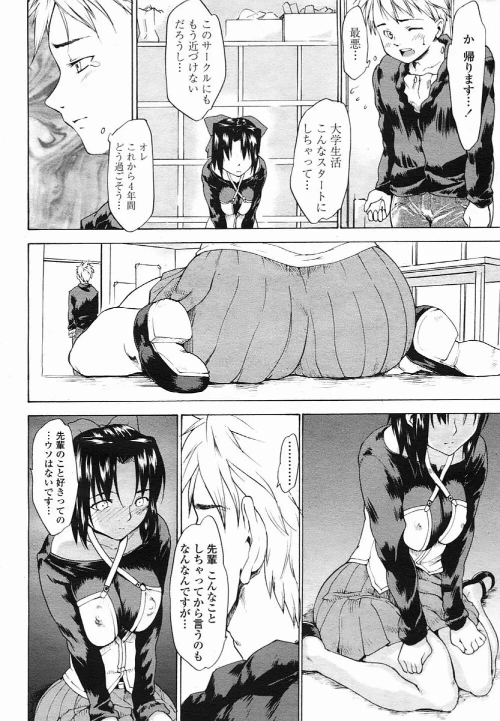 COMIC 桃姫 2005年08月号 324ページ