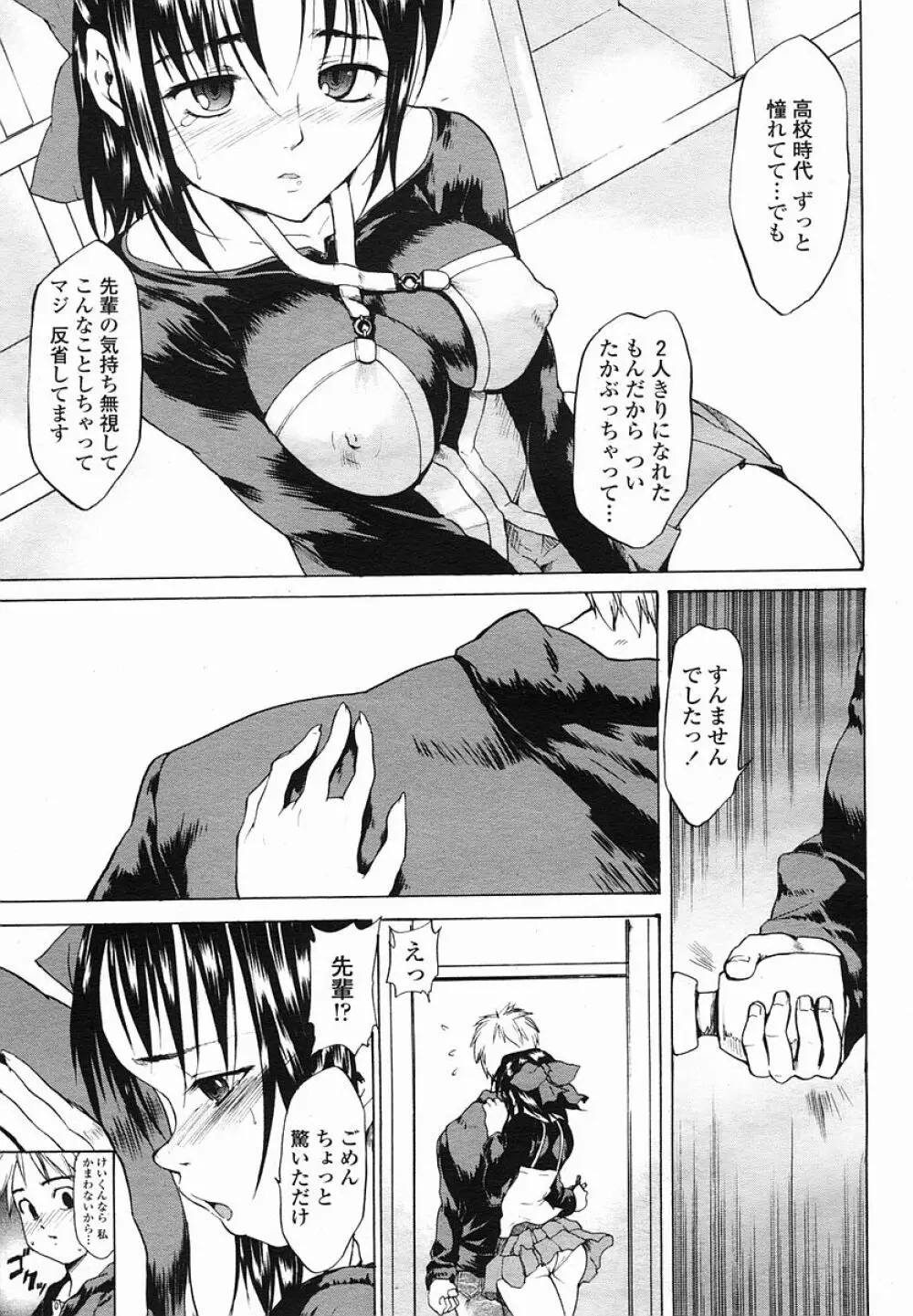 COMIC 桃姫 2005年08月号 325ページ