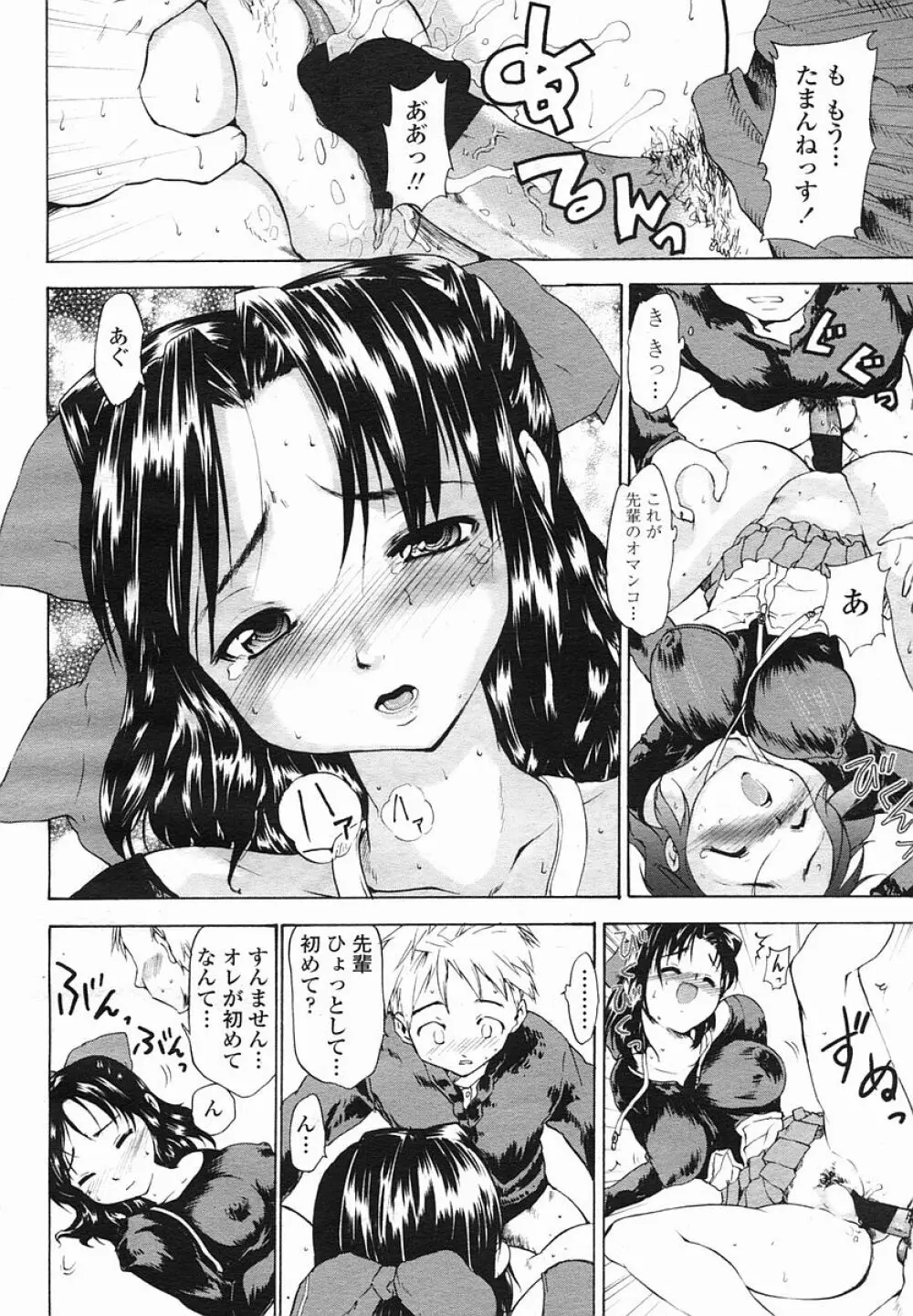 COMIC 桃姫 2005年08月号 328ページ