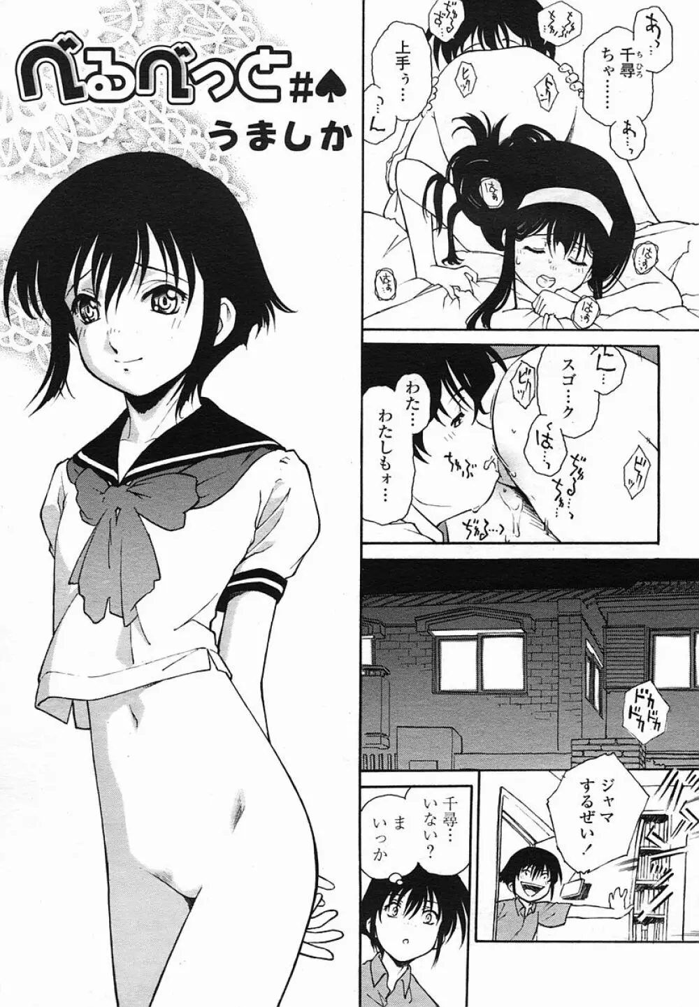 COMIC 桃姫 2005年08月号 335ページ