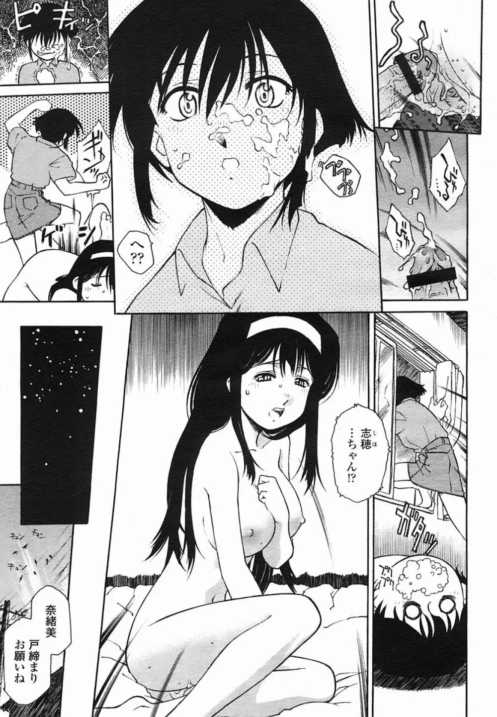 COMIC 桃姫 2005年08月号 337ページ