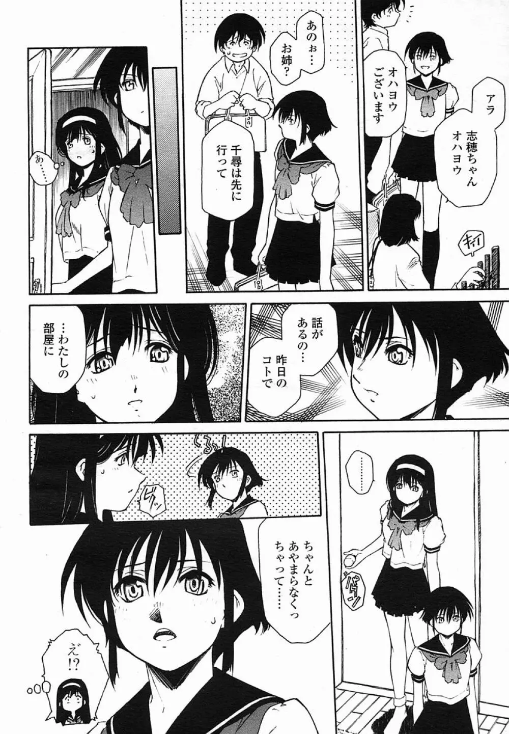 COMIC 桃姫 2005年08月号 338ページ