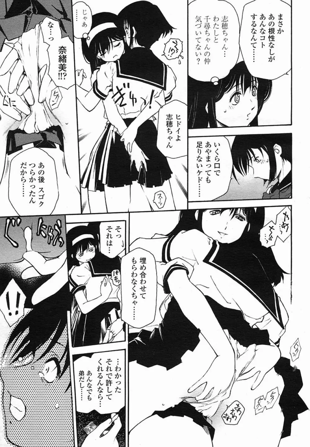 COMIC 桃姫 2005年08月号 339ページ