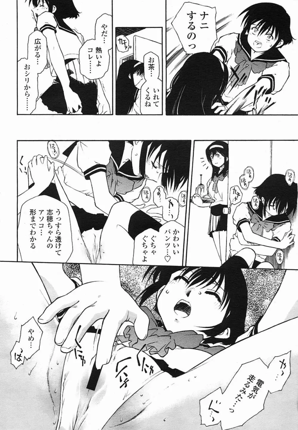 COMIC 桃姫 2005年08月号 340ページ
