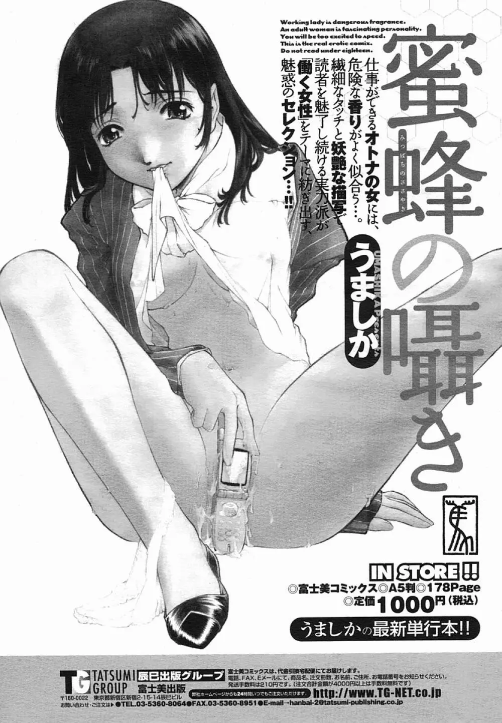 COMIC 桃姫 2005年08月号 353ページ