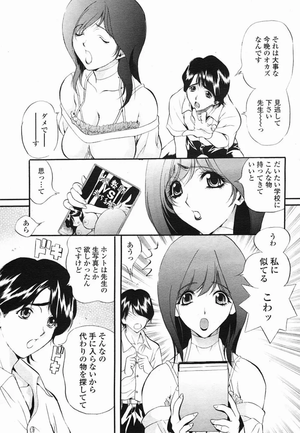 COMIC 桃姫 2005年08月号 357ページ