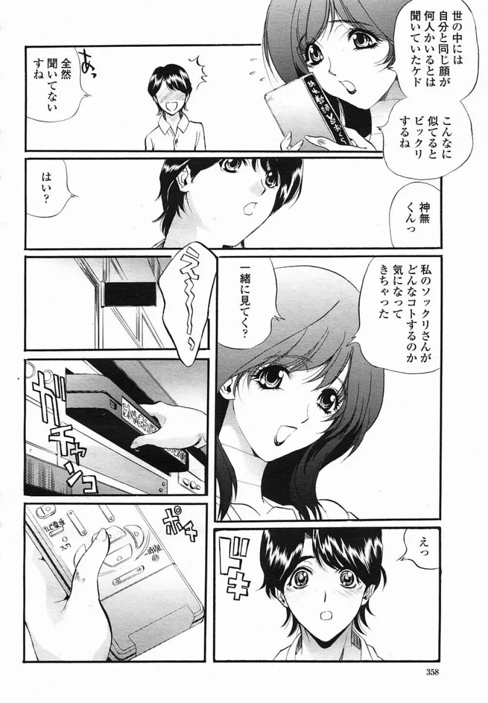 COMIC 桃姫 2005年08月号 358ページ