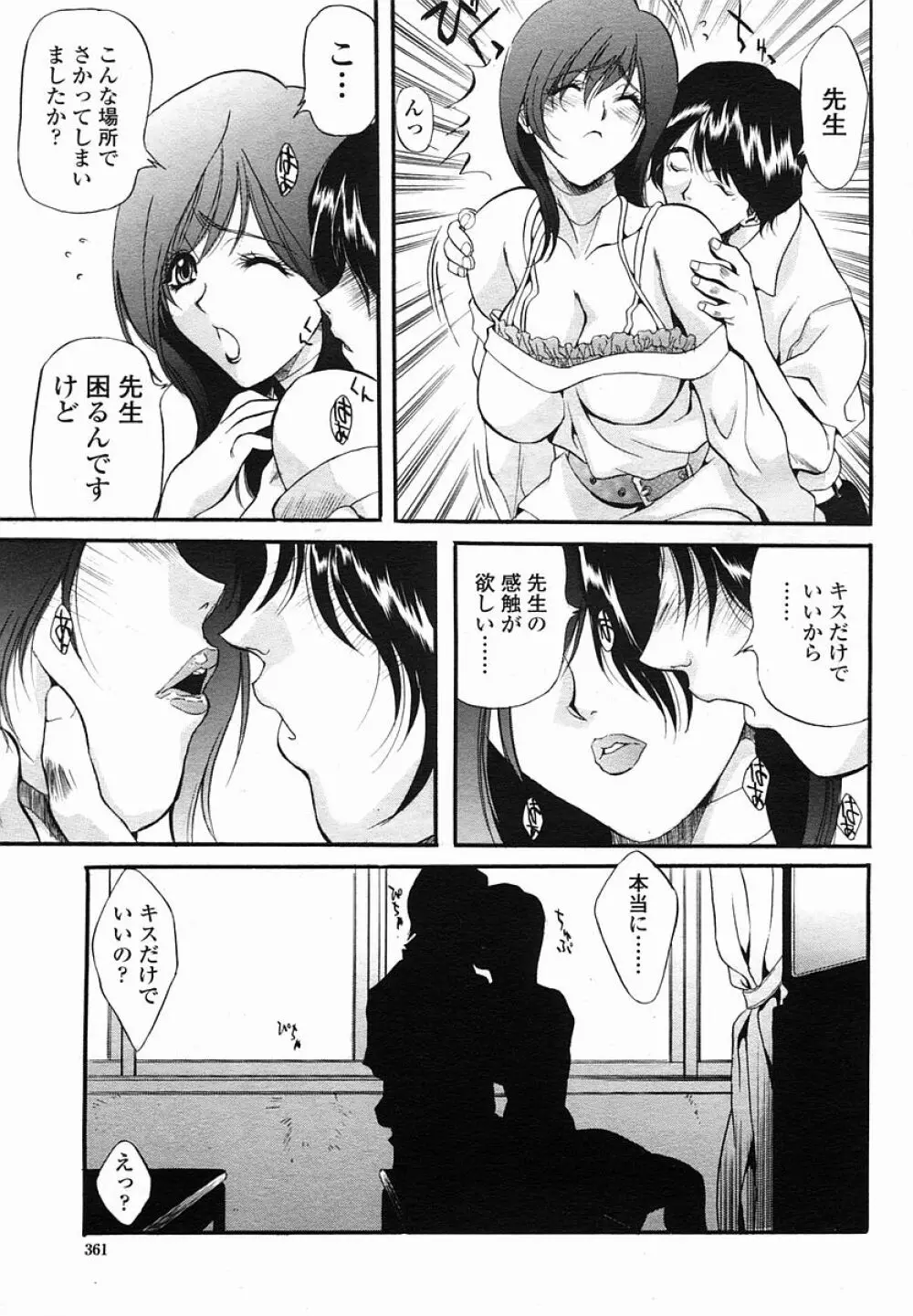 COMIC 桃姫 2005年08月号 361ページ
