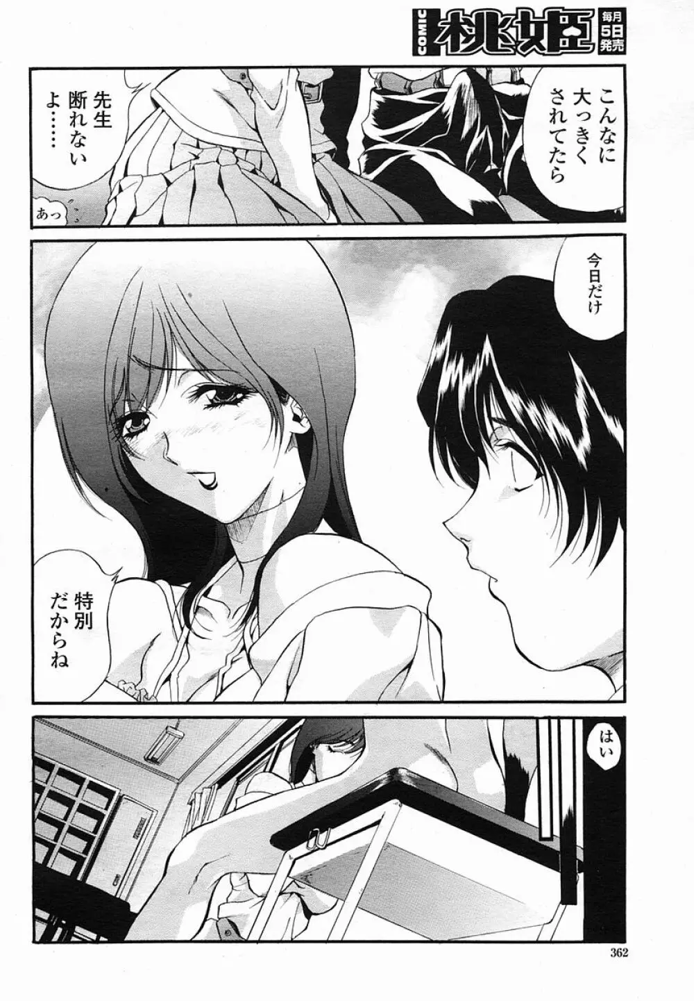 COMIC 桃姫 2005年08月号 362ページ