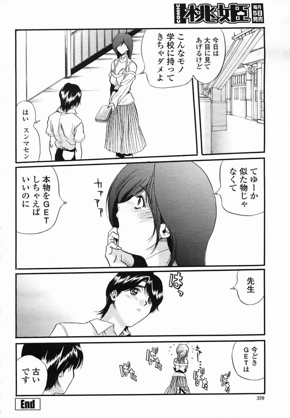 COMIC 桃姫 2005年08月号 370ページ