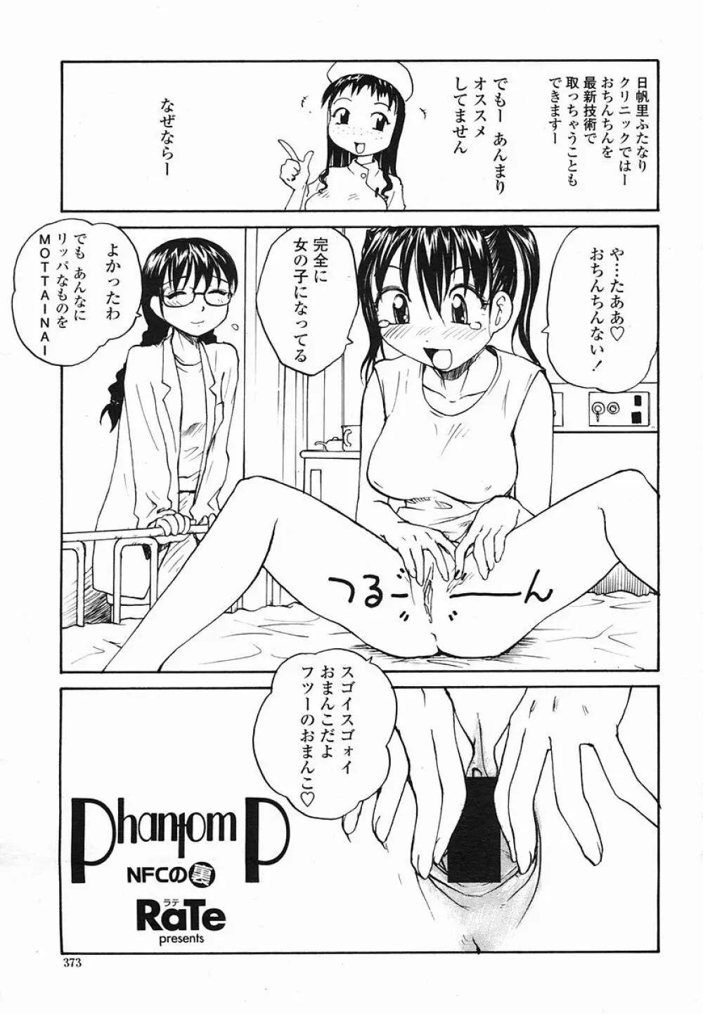 COMIC 桃姫 2005年08月号 373ページ