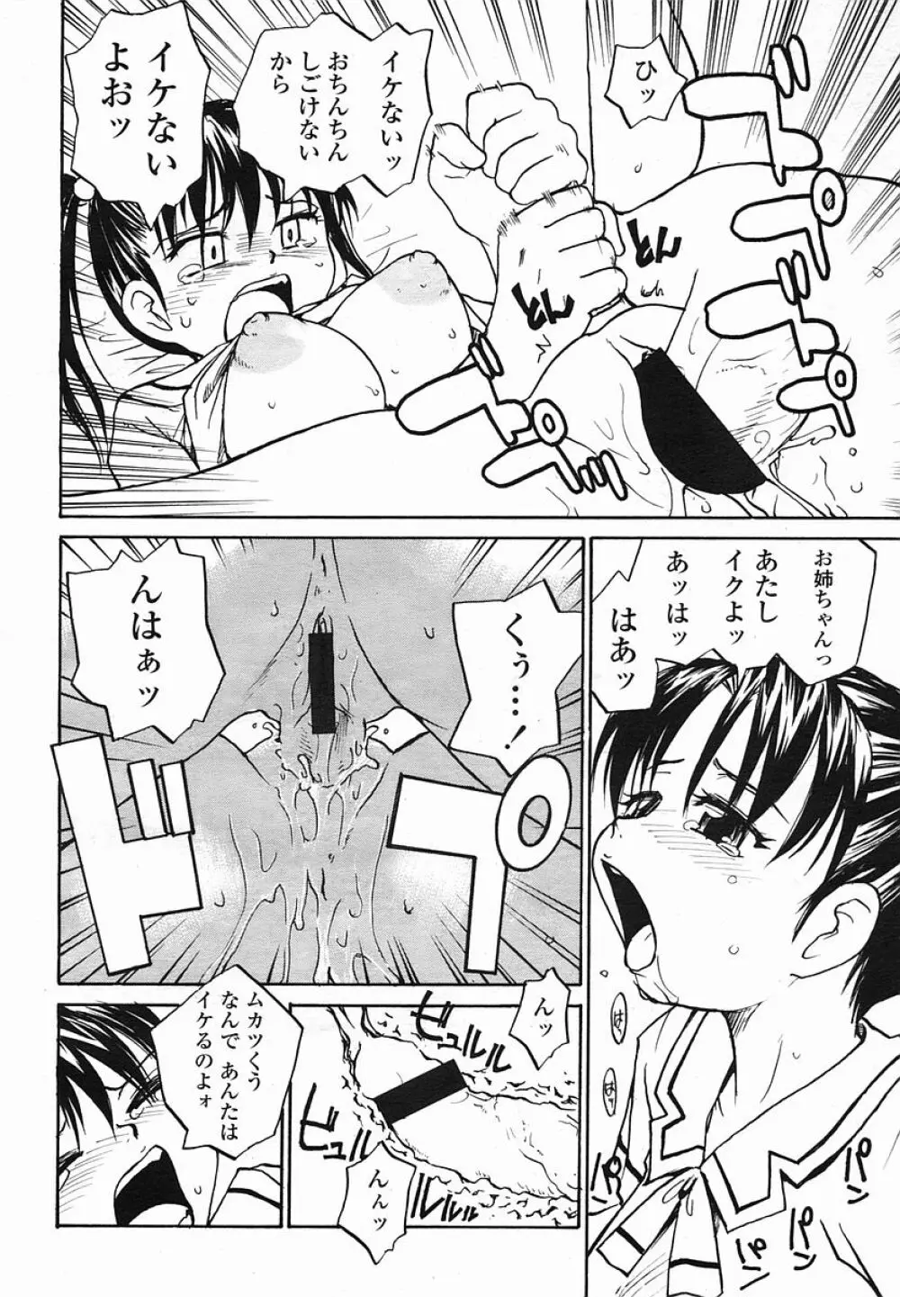 COMIC 桃姫 2005年08月号 378ページ