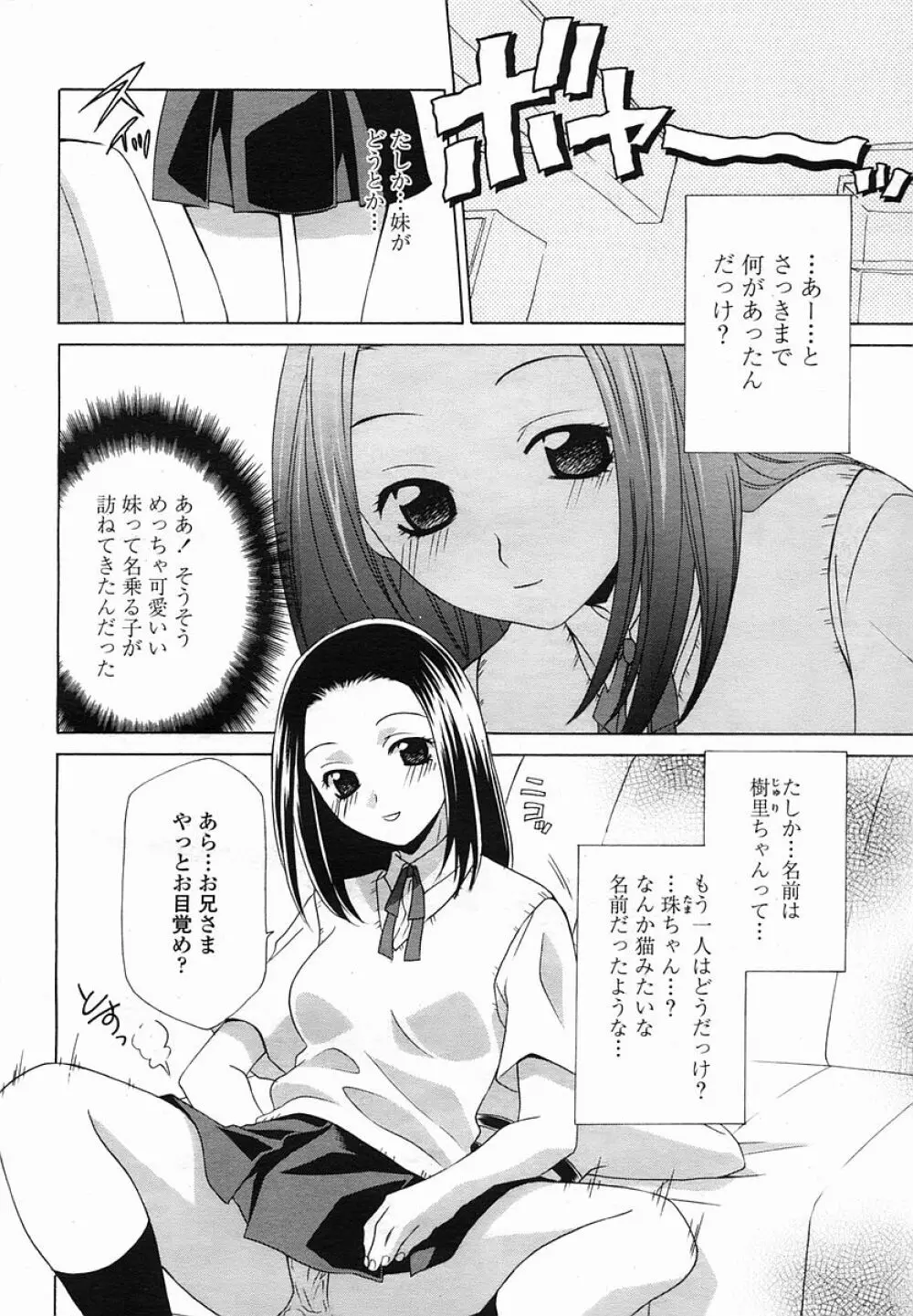 COMIC 桃姫 2005年08月号 382ページ