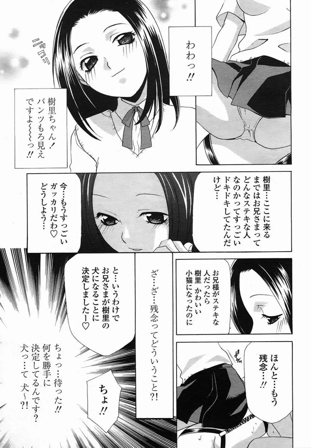 COMIC 桃姫 2005年08月号 383ページ