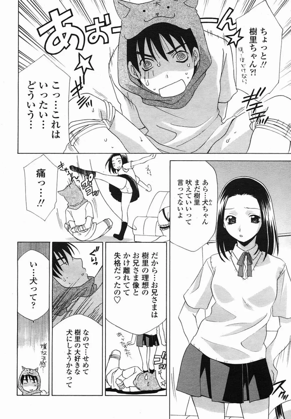 COMIC 桃姫 2005年08月号 384ページ