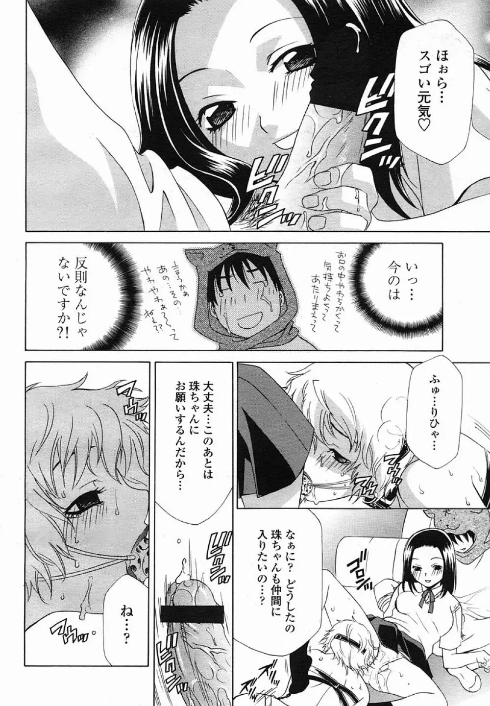 COMIC 桃姫 2005年08月号 390ページ