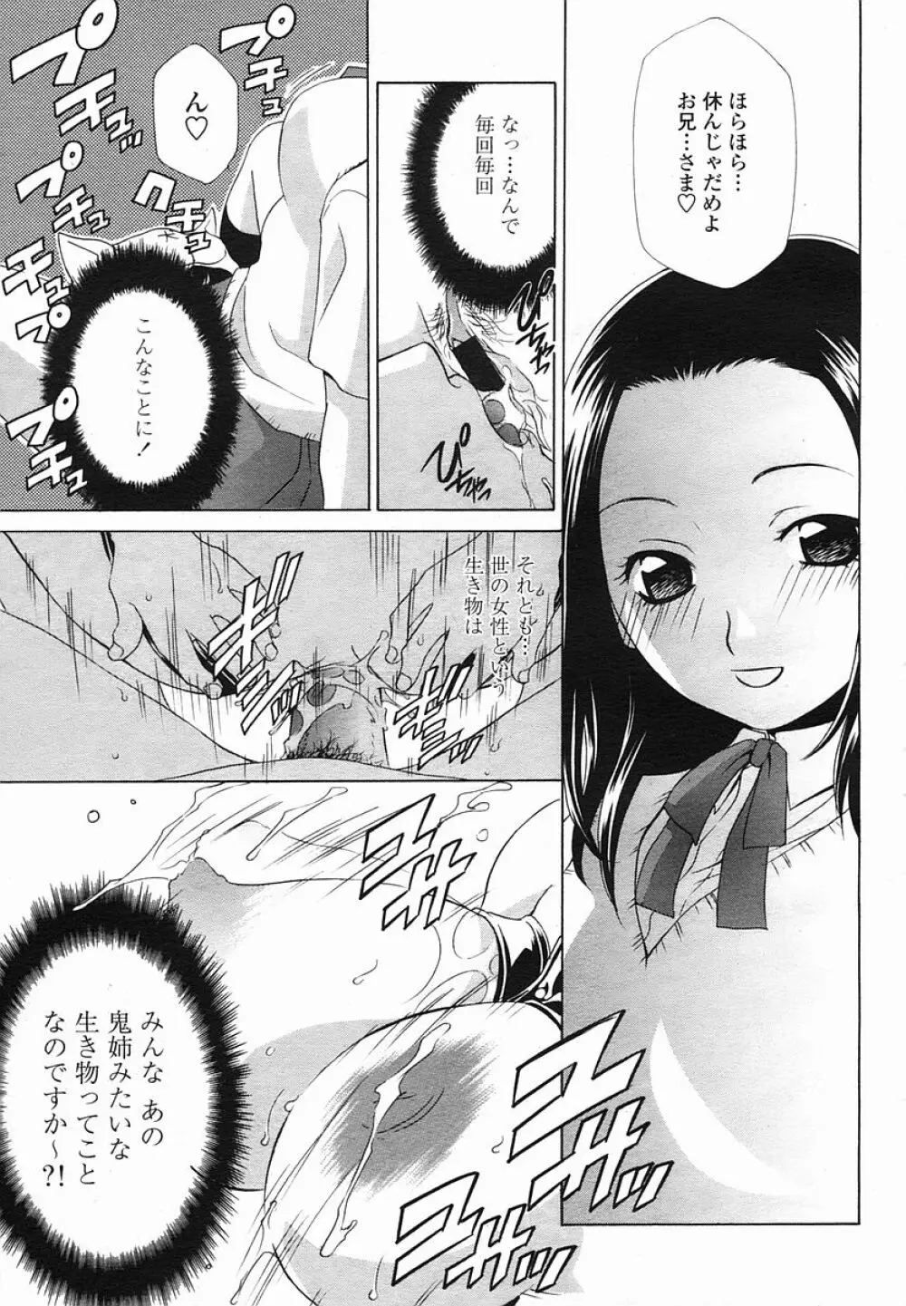 COMIC 桃姫 2005年08月号 393ページ