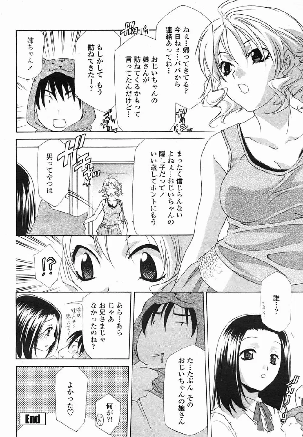 COMIC 桃姫 2005年08月号 396ページ
