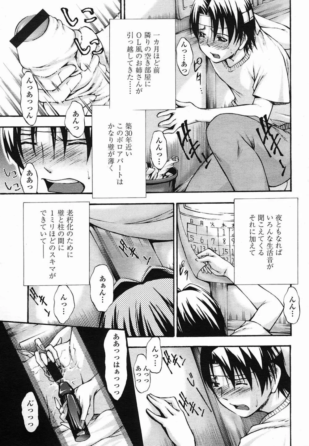 COMIC 桃姫 2005年08月号 399ページ