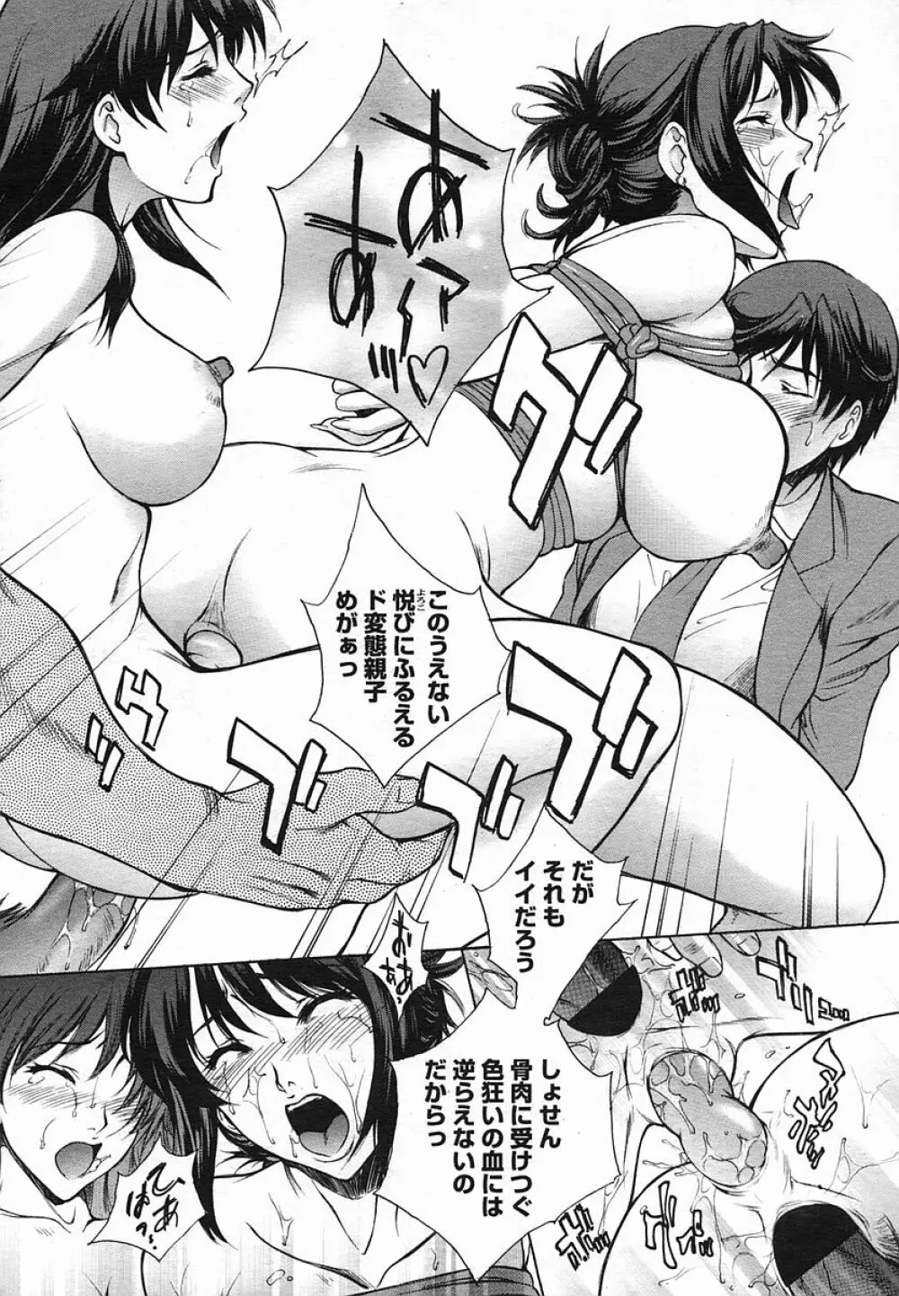 COMIC 桃姫 2005年08月号 40ページ