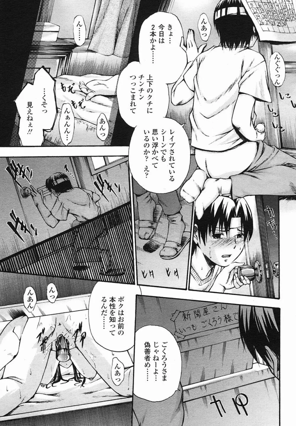 COMIC 桃姫 2005年08月号 401ページ