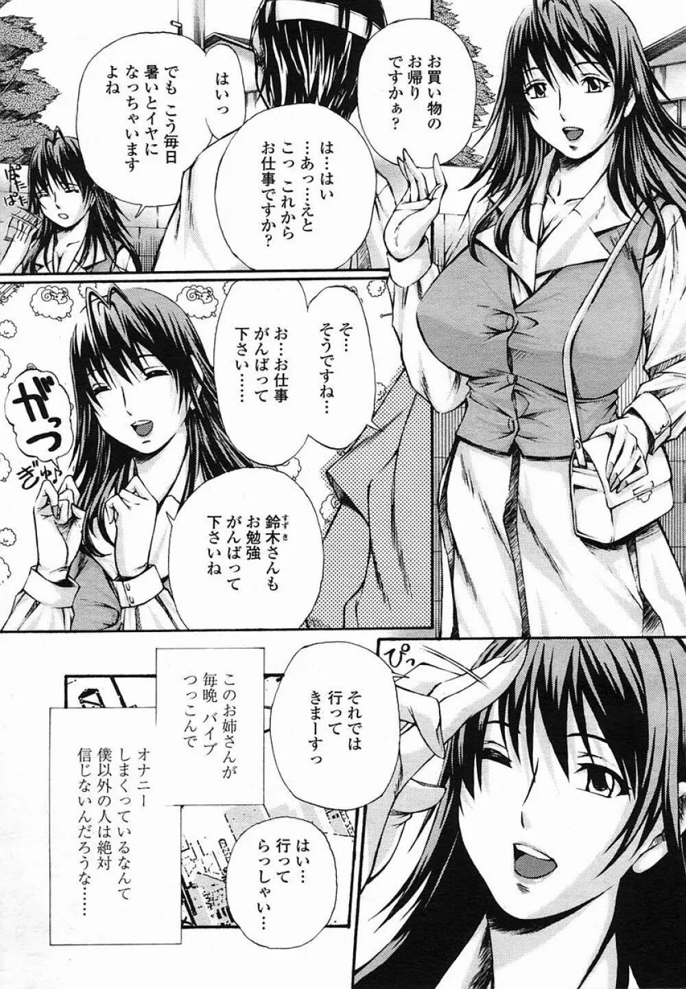 COMIC 桃姫 2005年08月号 403ページ