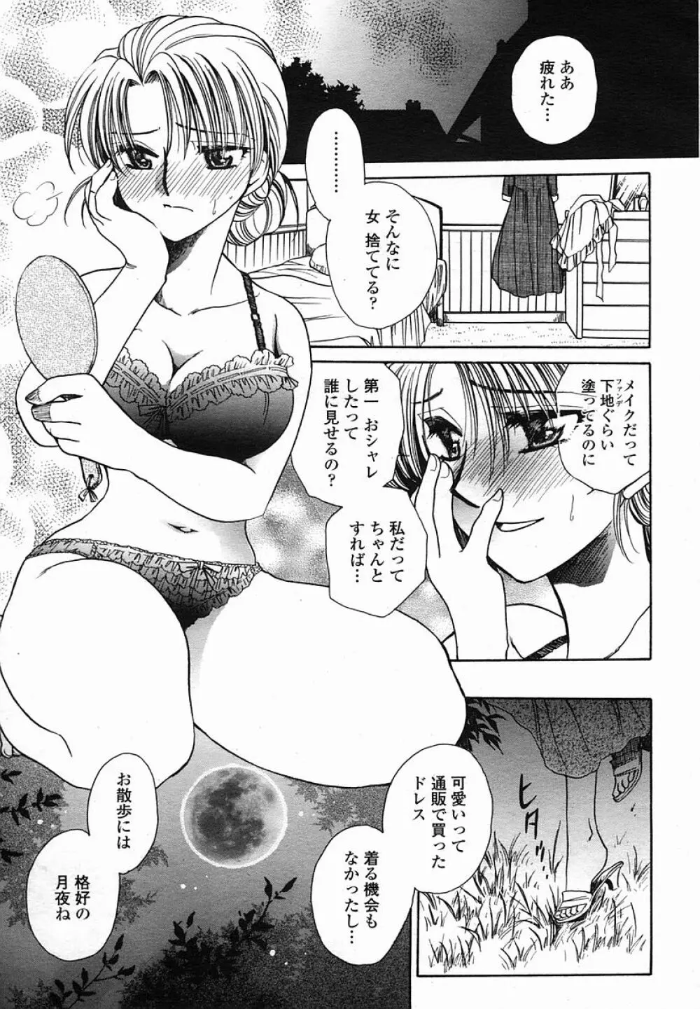 COMIC 桃姫 2005年08月号 415ページ