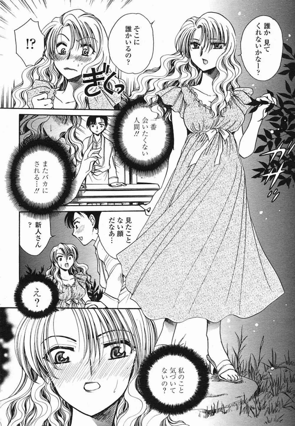 COMIC 桃姫 2005年08月号 416ページ