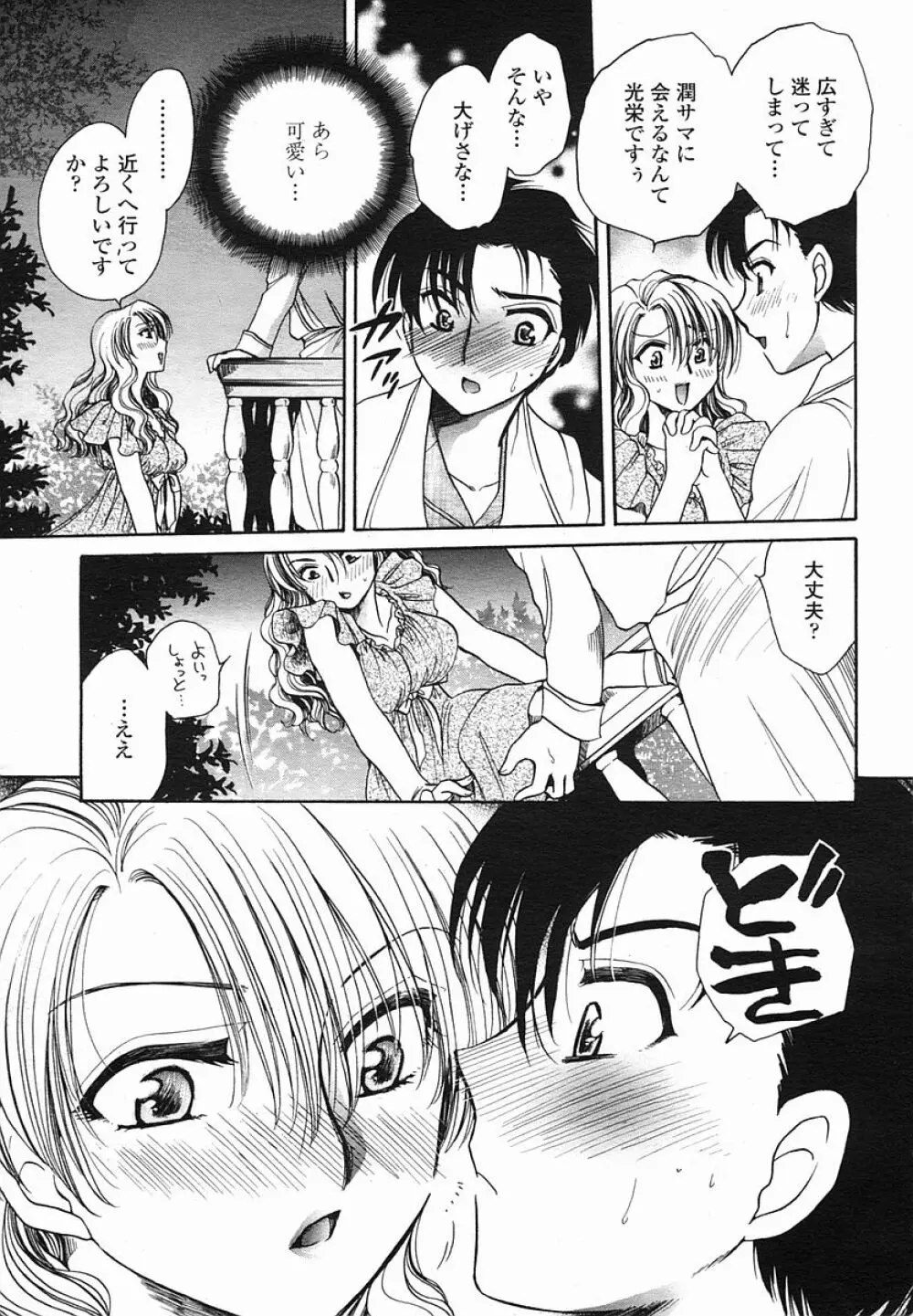 COMIC 桃姫 2005年08月号 417ページ
