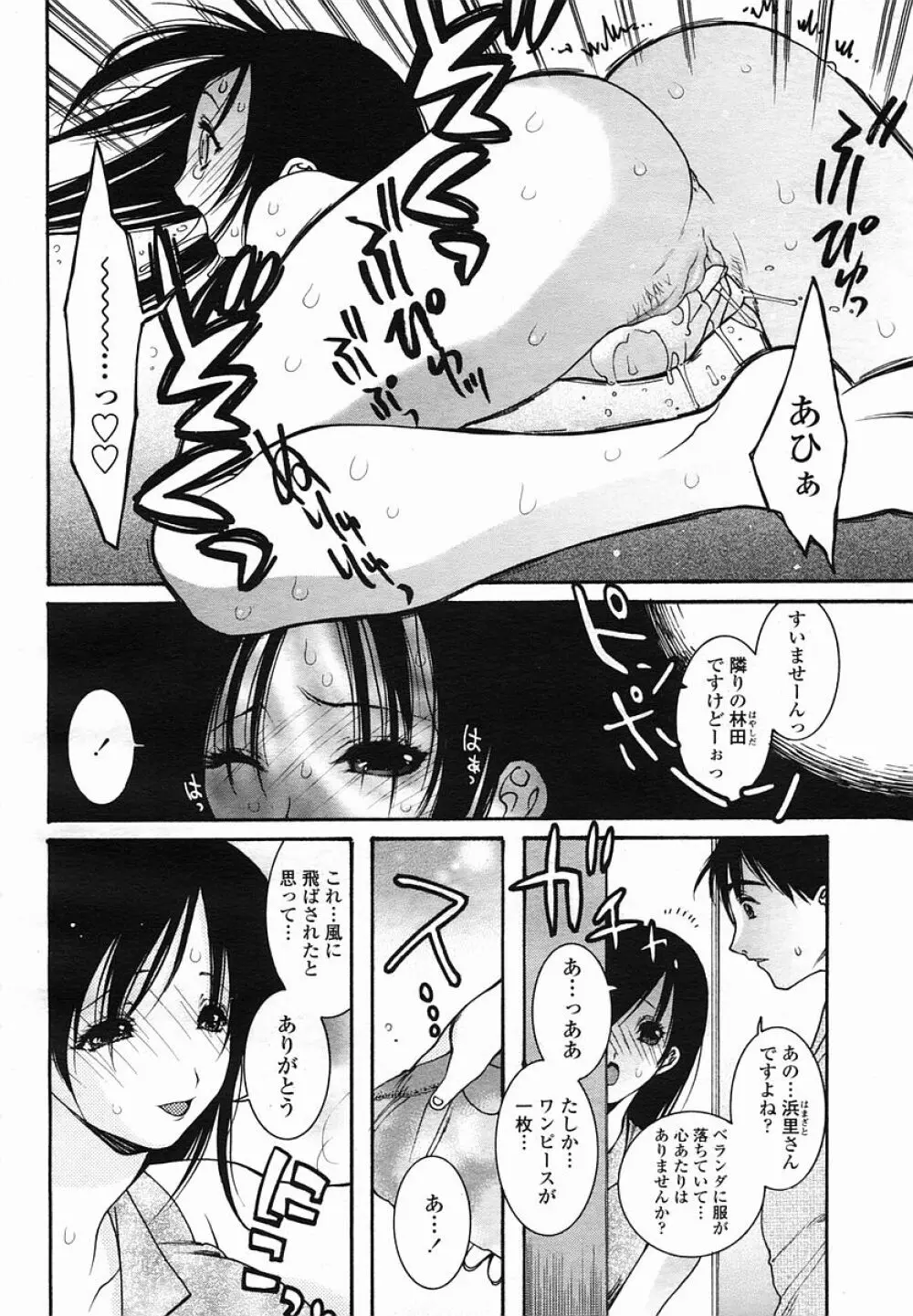 COMIC 桃姫 2005年08月号 430ページ