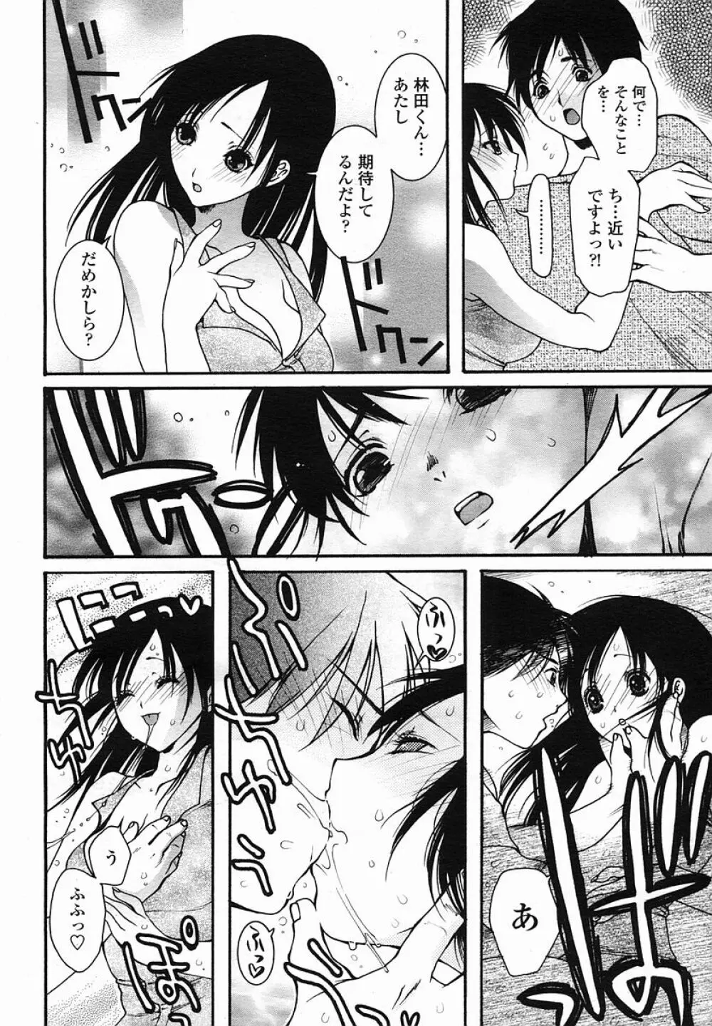 COMIC 桃姫 2005年08月号 434ページ