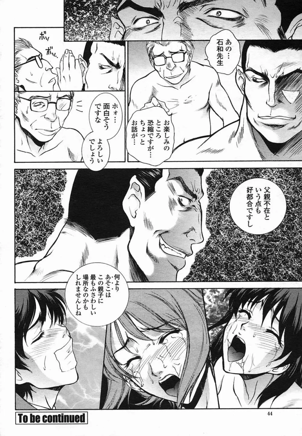 COMIC 桃姫 2005年08月号 44ページ