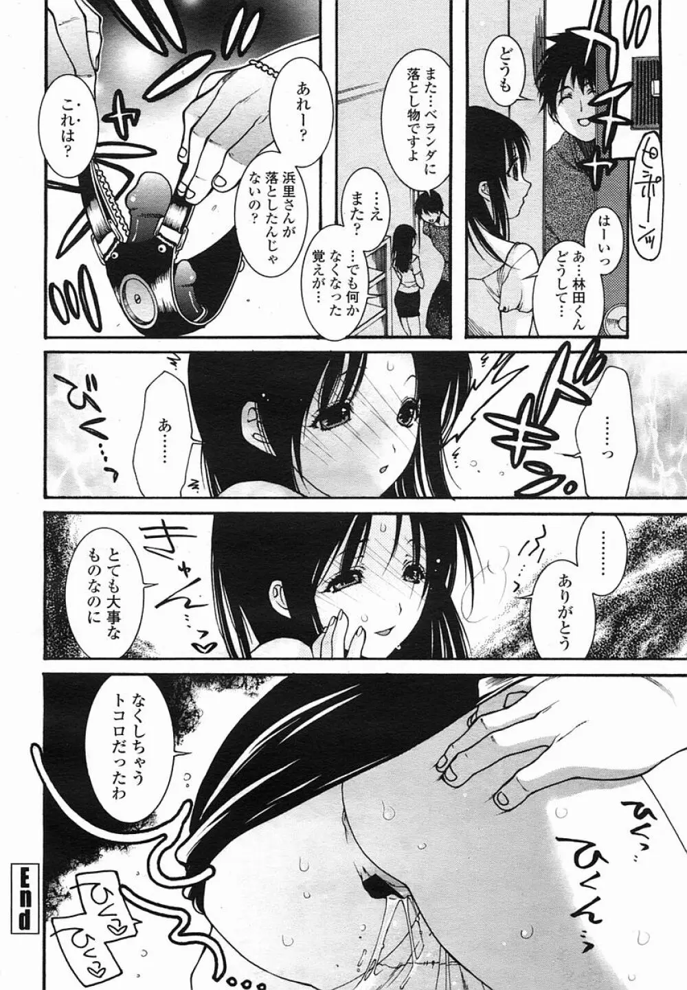 COMIC 桃姫 2005年08月号 444ページ
