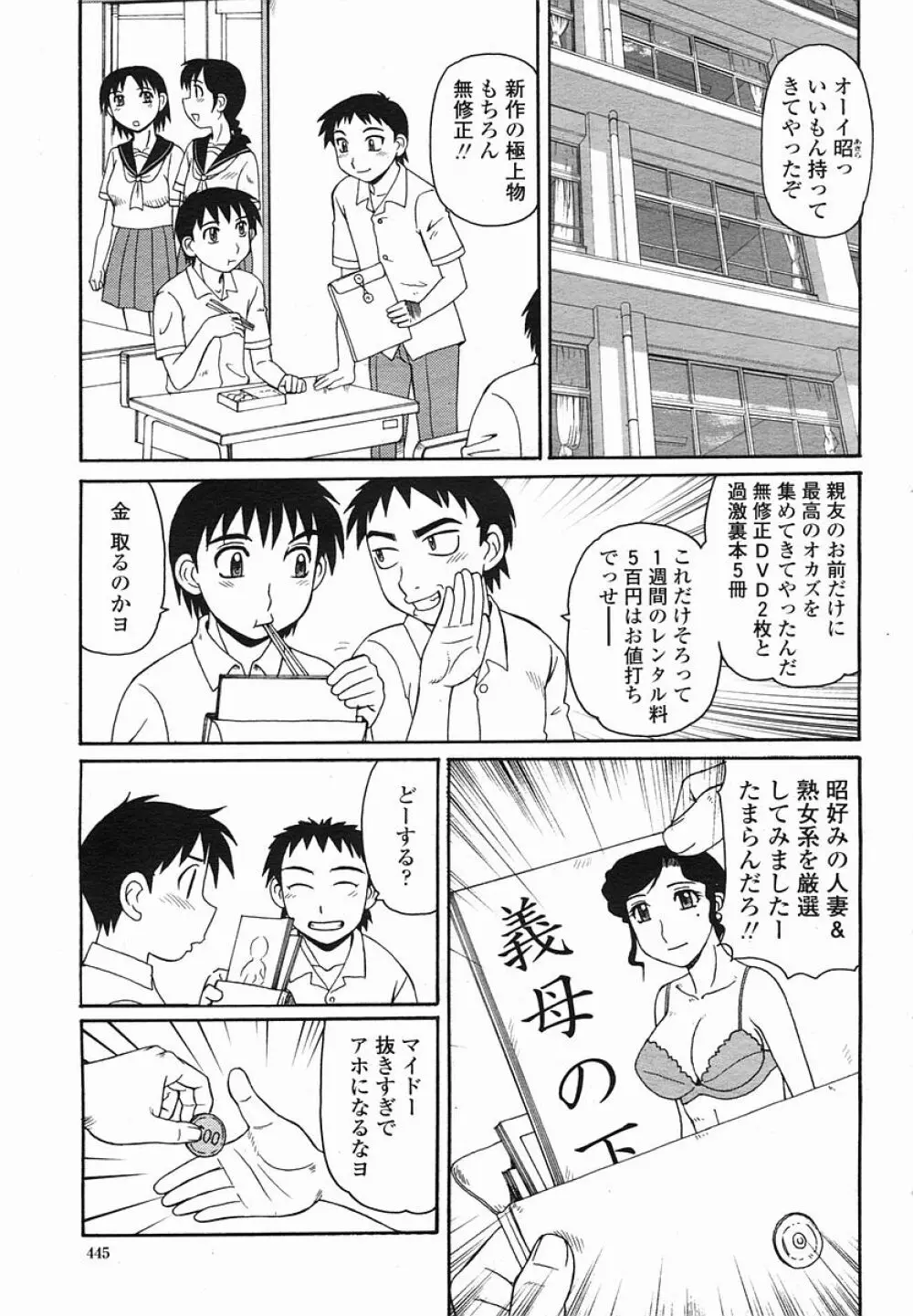 COMIC 桃姫 2005年08月号 445ページ