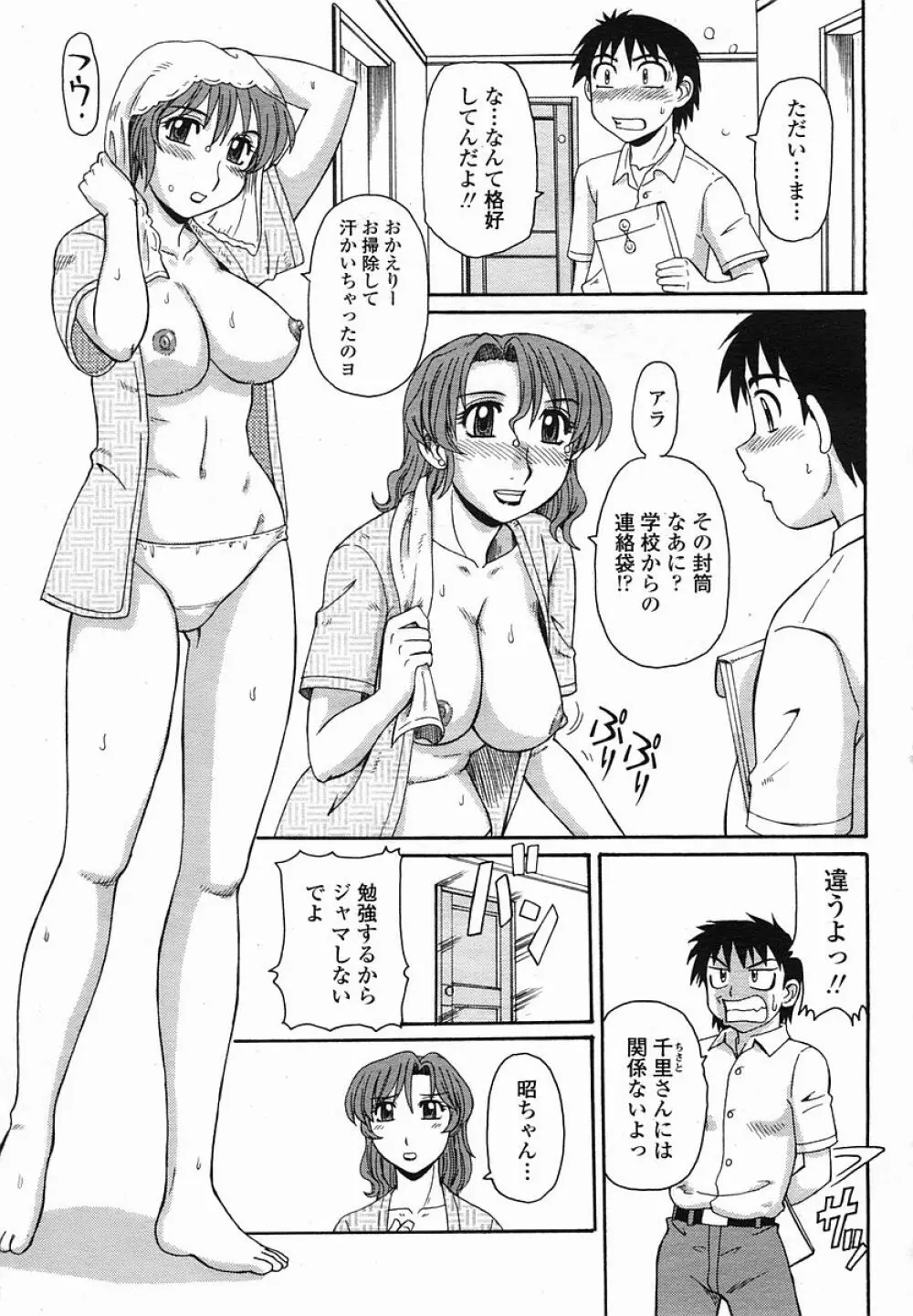 COMIC 桃姫 2005年08月号 447ページ