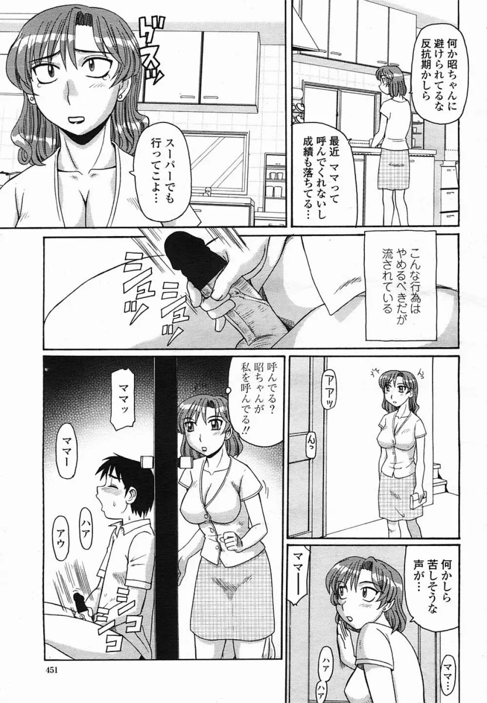 COMIC 桃姫 2005年08月号 451ページ