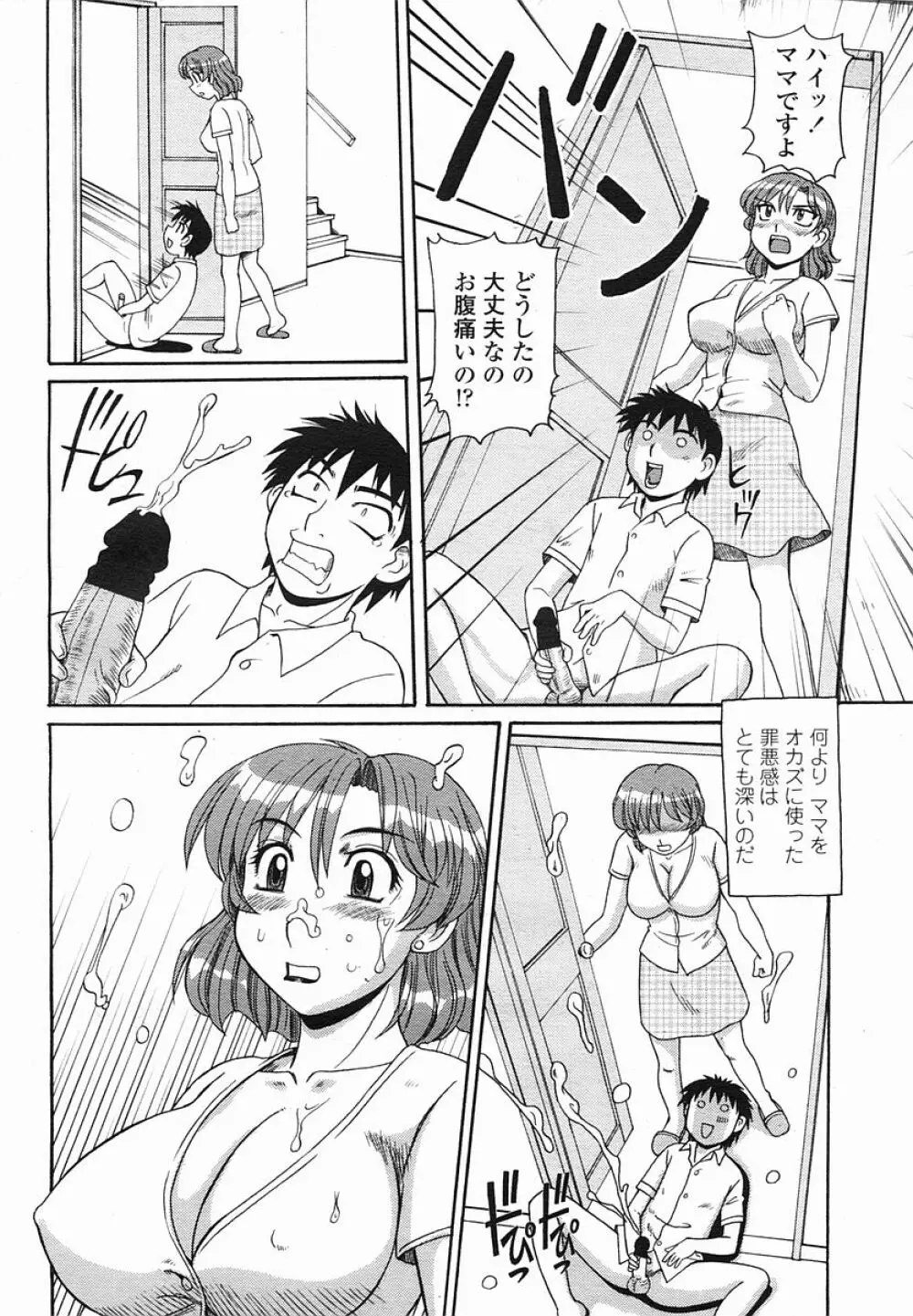 COMIC 桃姫 2005年08月号 452ページ