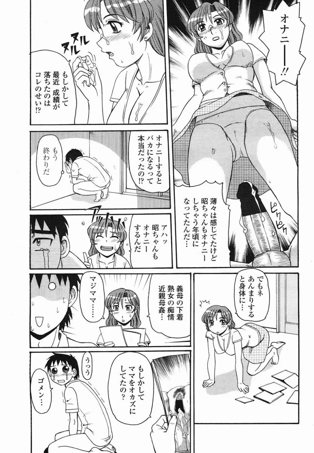 COMIC 桃姫 2005年08月号 453ページ